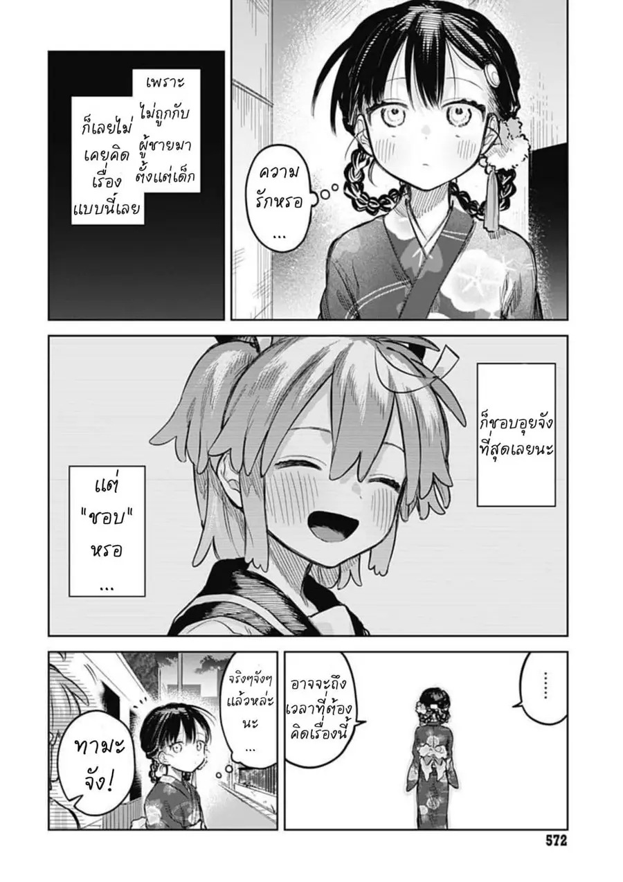 Josou Danshi wa Skirt wo Nugitai! ตอนที่ 17 หน้า 2