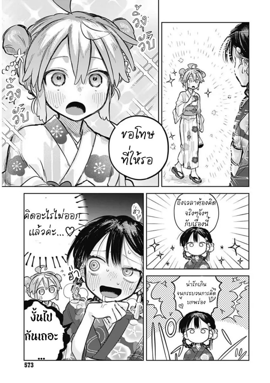 Josou Danshi wa Skirt wo Nugitai! ตอนที่ 17 หน้า 3
