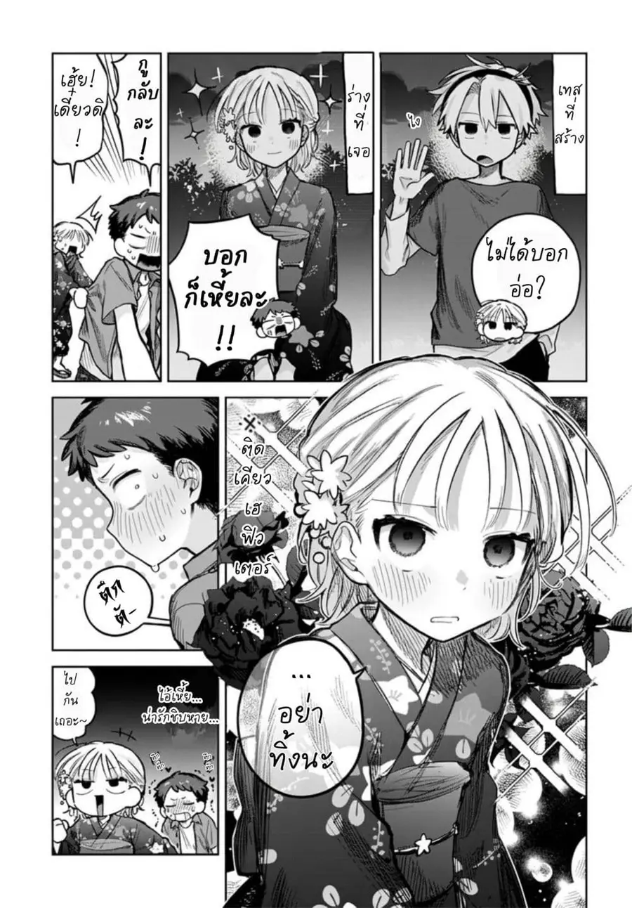 Josou Danshi wa Skirt wo Nugitai! ตอนที่ 18 หน้า 3
