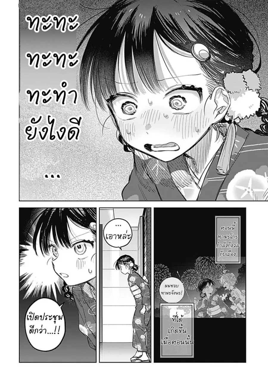 Josou Danshi wa Skirt wo Nugitai! ตอนที่ 19 หน้า 2