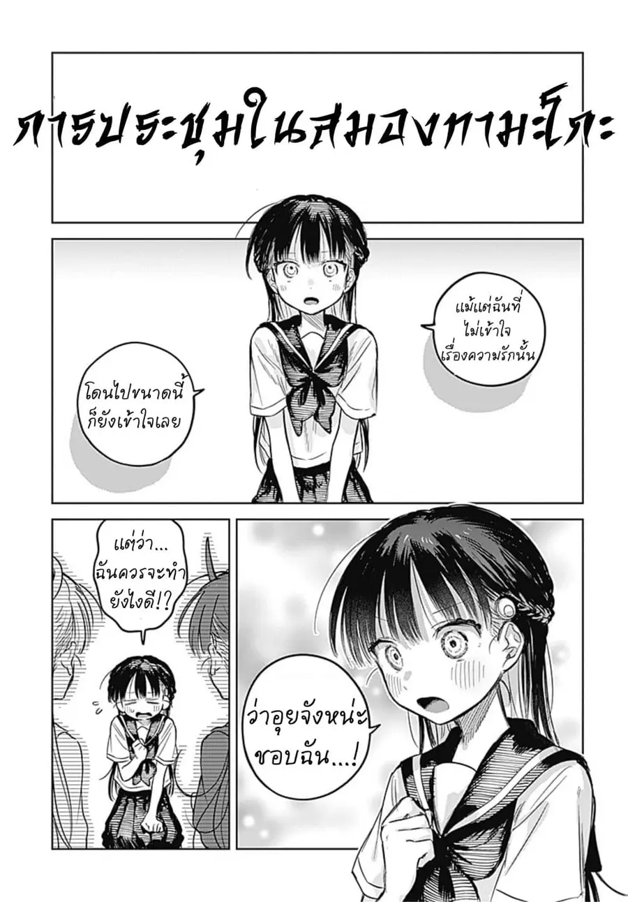 Josou Danshi wa Skirt wo Nugitai! ตอนที่ 19 หน้า 3