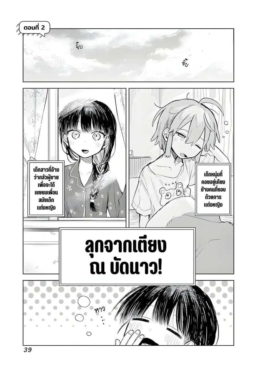 Josou Danshi wa Skirt wo Nugitai! ตอนที่ 2 หน้า 1