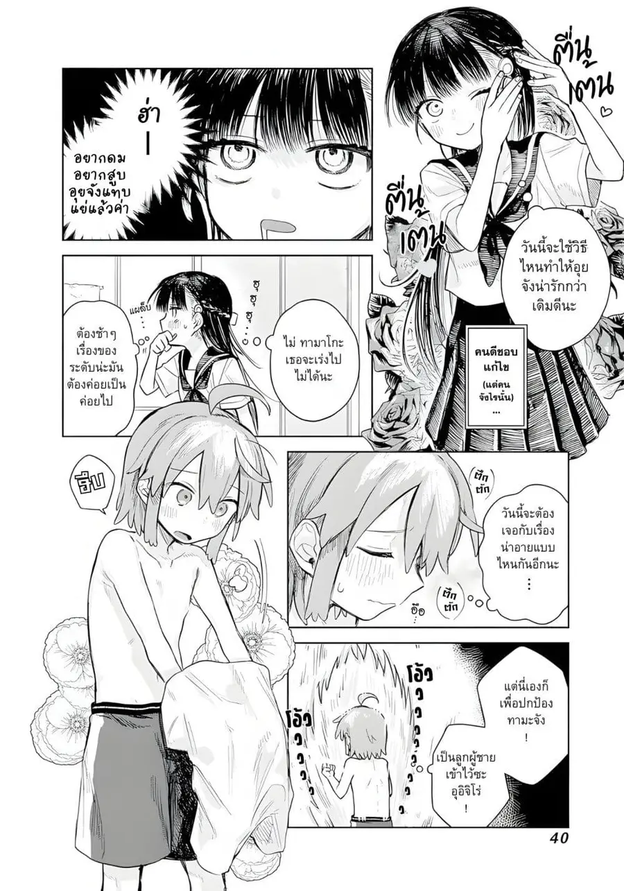 Josou Danshi wa Skirt wo Nugitai! ตอนที่ 2 หน้า 2