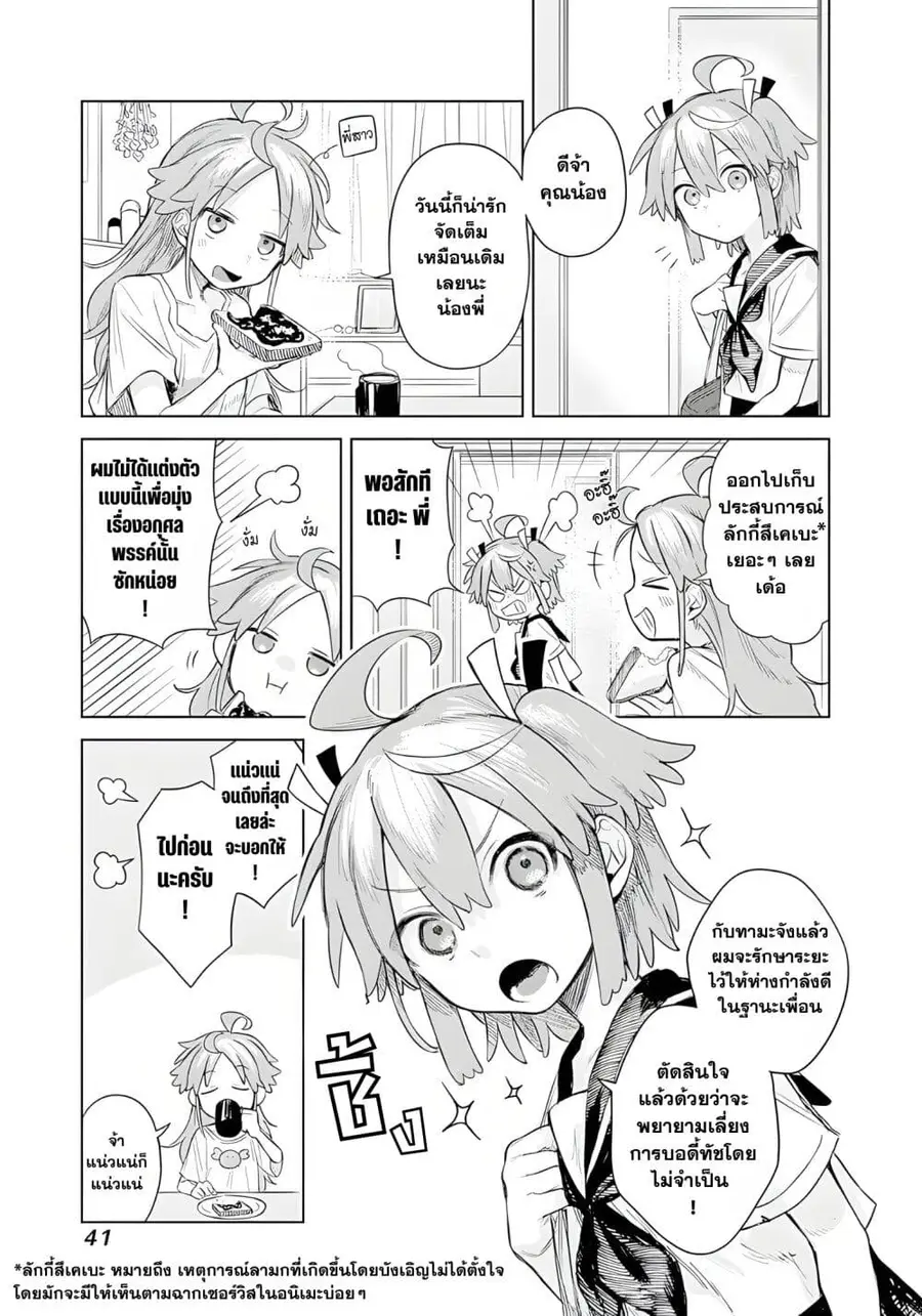 Josou Danshi wa Skirt wo Nugitai! ตอนที่ 2 หน้า 3