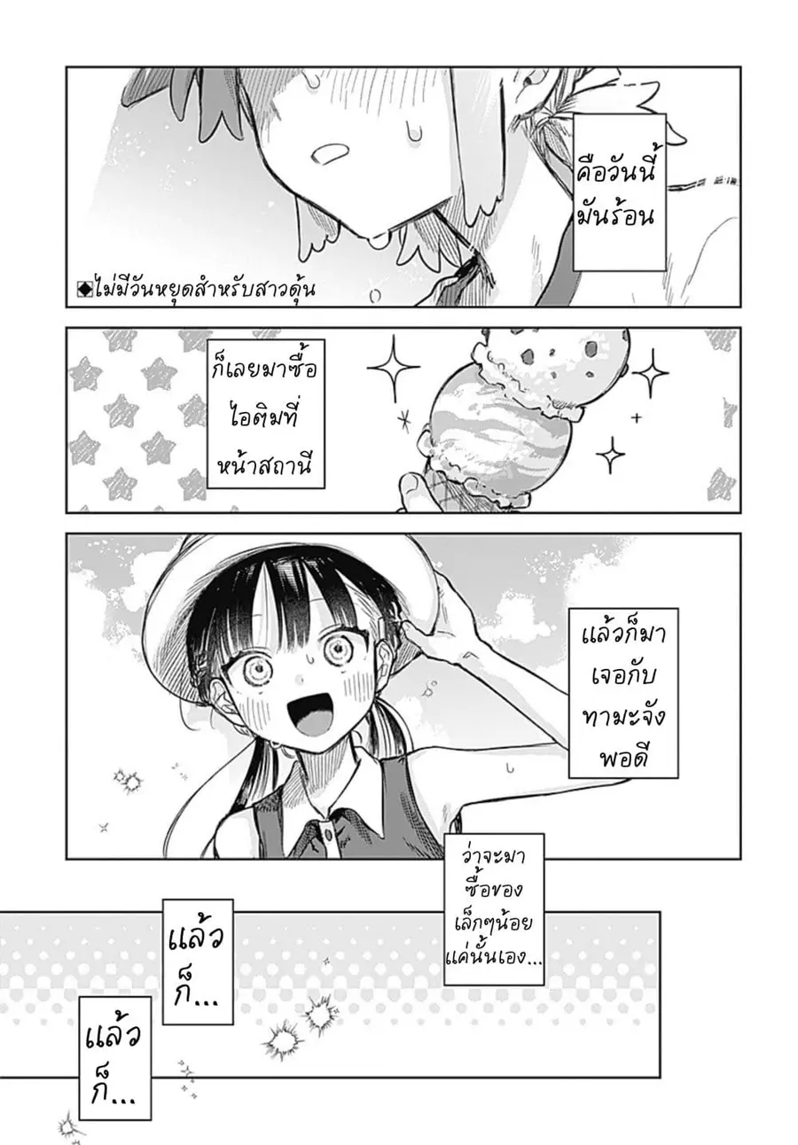 Josou Danshi wa Skirt wo Nugitai! ตอนที่ 20 หน้า 1