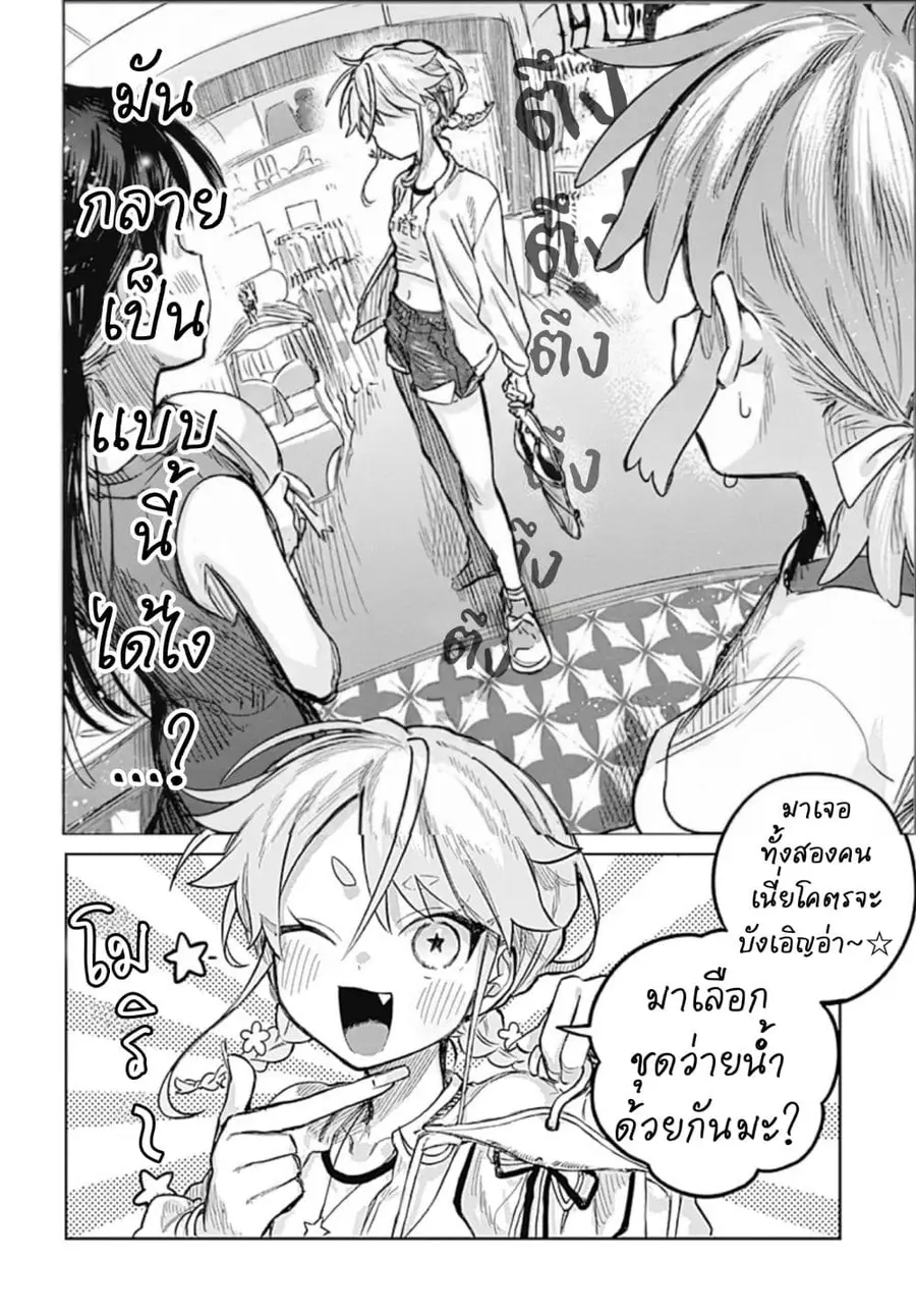 Josou Danshi wa Skirt wo Nugitai! ตอนที่ 20 หน้า 2