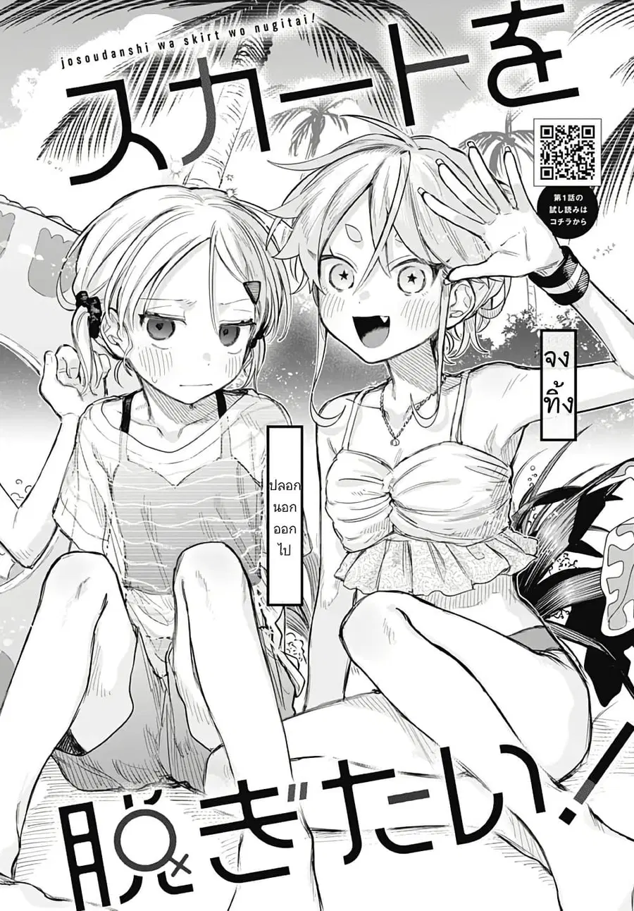 Josou Danshi wa Skirt wo Nugitai! ตอนที่ 21 หน้า 2