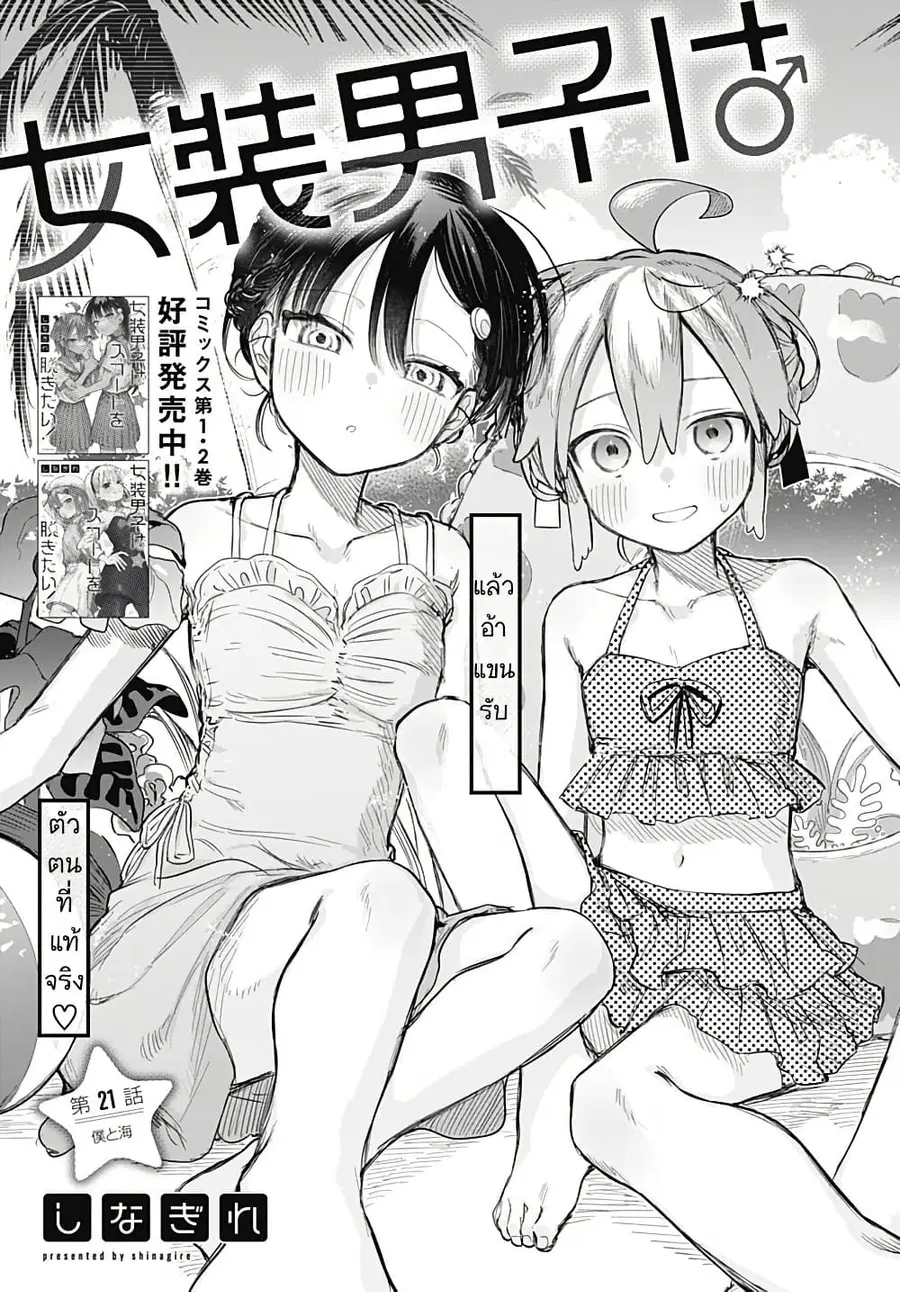 Josou Danshi wa Skirt wo Nugitai! ตอนที่ 21 หน้า 3