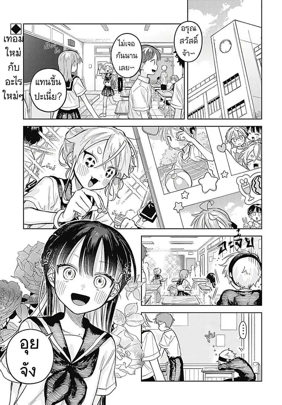 Josou Danshi wa Skirt wo Nugitai! ตอนที่ 22 หน้า 1