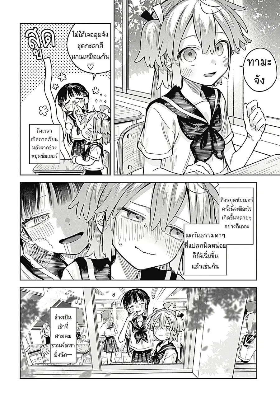 Josou Danshi wa Skirt wo Nugitai! ตอนที่ 22 หน้า 2