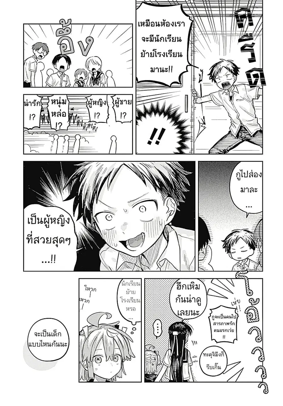 Josou Danshi wa Skirt wo Nugitai! ตอนที่ 22 หน้า 3