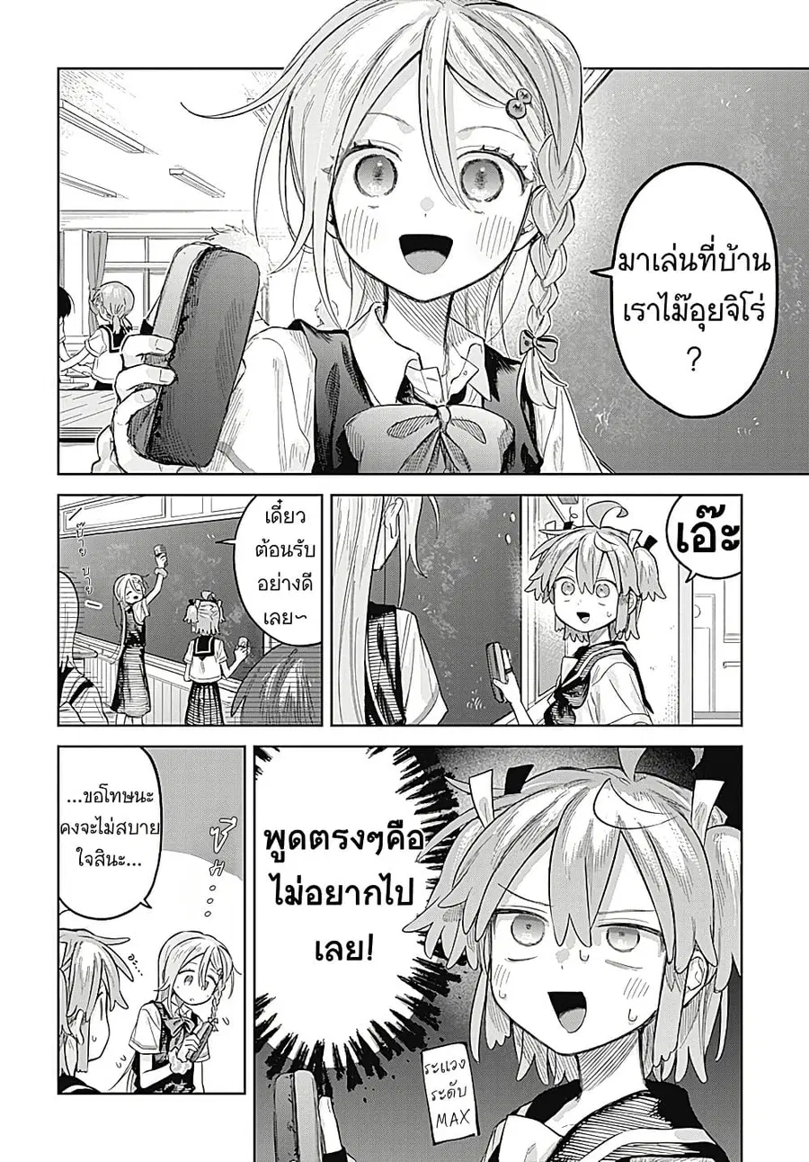 Josou Danshi wa Skirt wo Nugitai! ตอนที่ 23 หน้า 2
