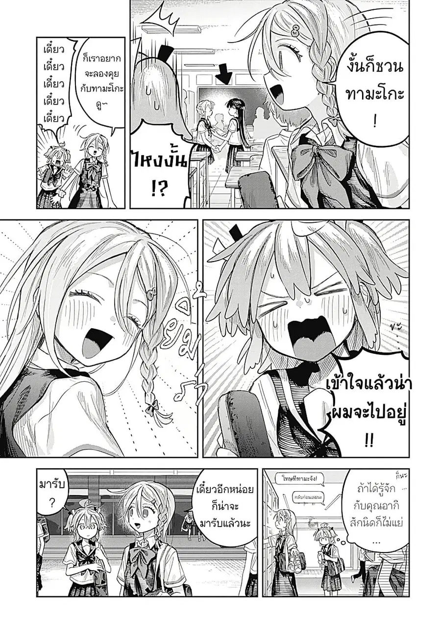 Josou Danshi wa Skirt wo Nugitai! ตอนที่ 23 หน้า 3