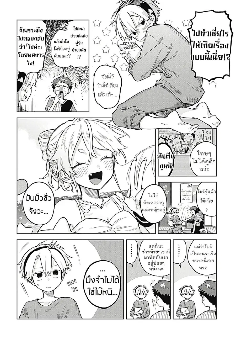 Josou Danshi wa Skirt wo Nugitai! ตอนที่ 24 หน้า 2