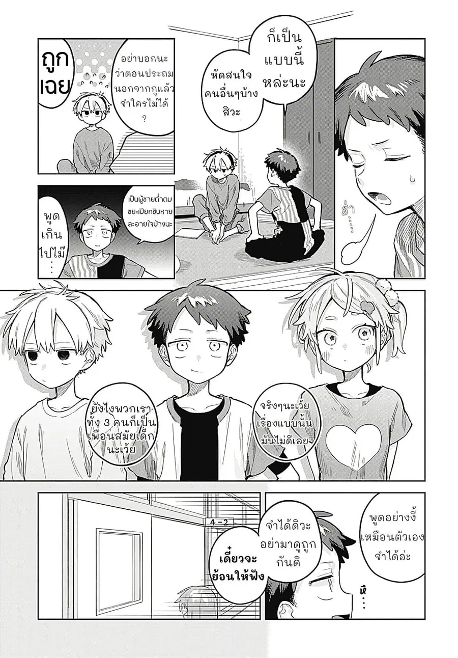 Josou Danshi wa Skirt wo Nugitai! ตอนที่ 24 หน้า 3