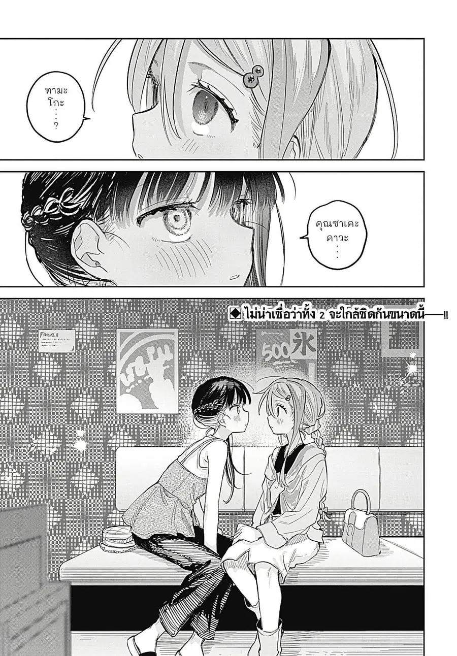 Josou Danshi wa Skirt wo Nugitai! ตอนที่ 25 หน้า 1