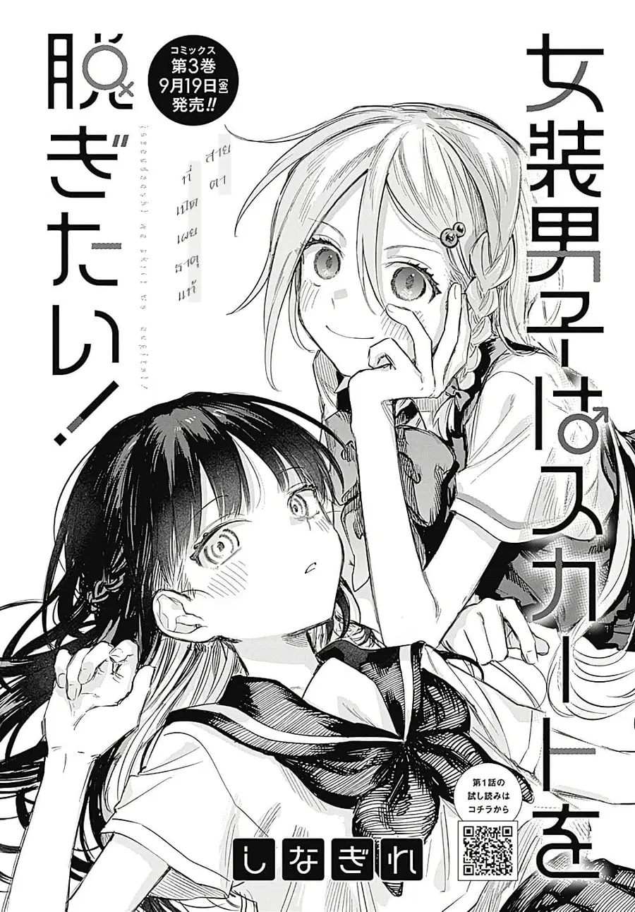 Josou Danshi wa Skirt wo Nugitai! ตอนที่ 25 หน้า 2