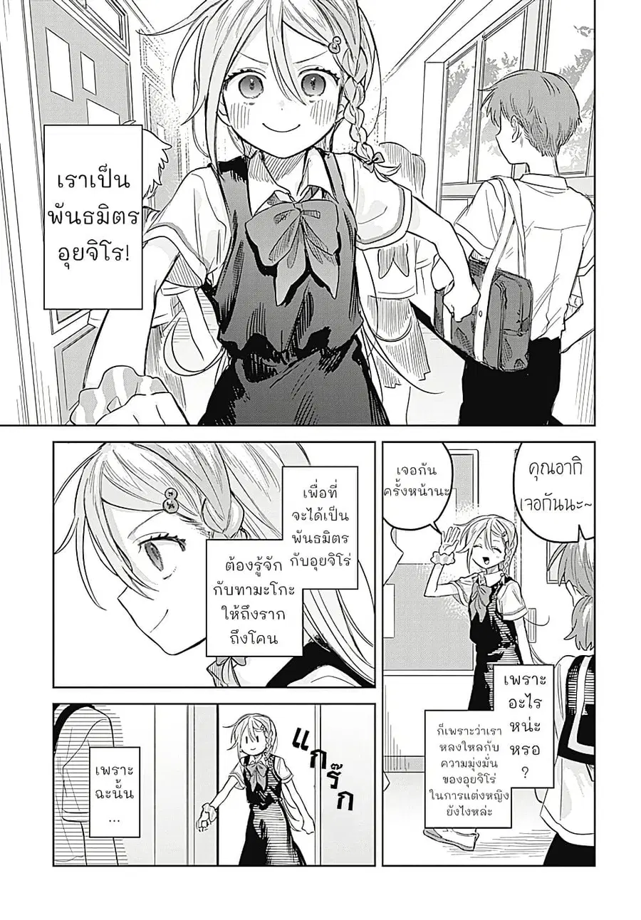 Josou Danshi wa Skirt wo Nugitai! ตอนที่ 25 หน้า 3