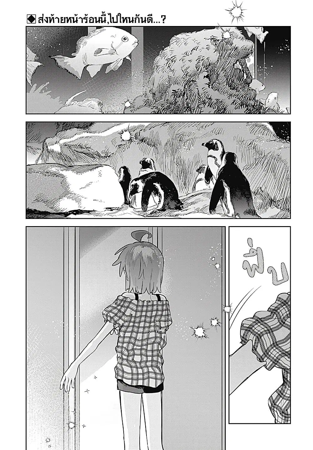 Josou Danshi wa Skirt wo Nugitai! ตอนที่ 26 หน้า 2