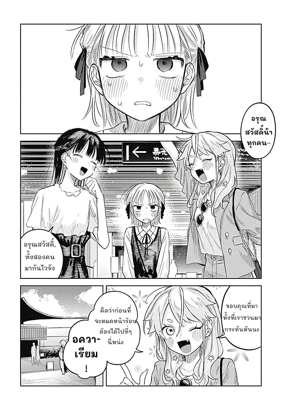 Josou Danshi wa Skirt wo Nugitai! ตอนที่ 26 หน้า 3