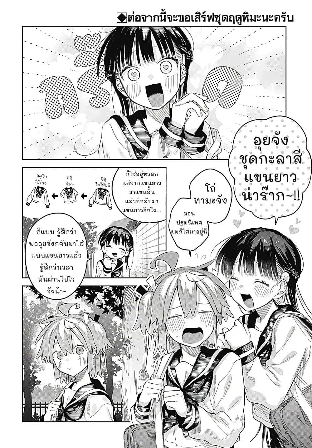 Josou Danshi wa Skirt wo Nugitai! ตอนที่ 27 หน้า 2