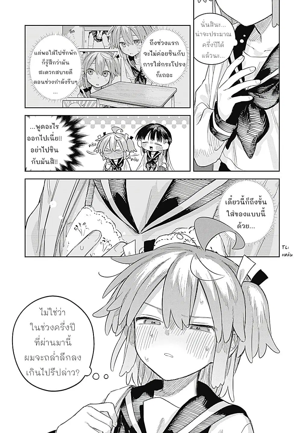 Josou Danshi wa Skirt wo Nugitai! ตอนที่ 27 หน้า 3