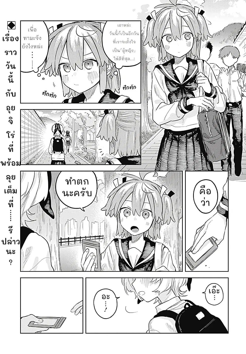 Josou Danshi wa Skirt wo Nugitai! ตอนที่ 28 หน้า 1