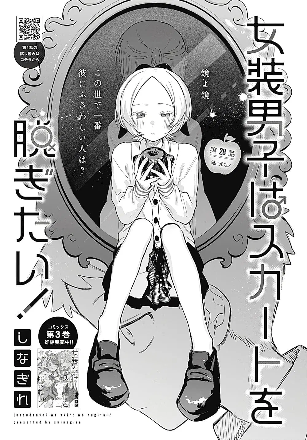 Josou Danshi wa Skirt wo Nugitai! ตอนที่ 28 หน้า 3