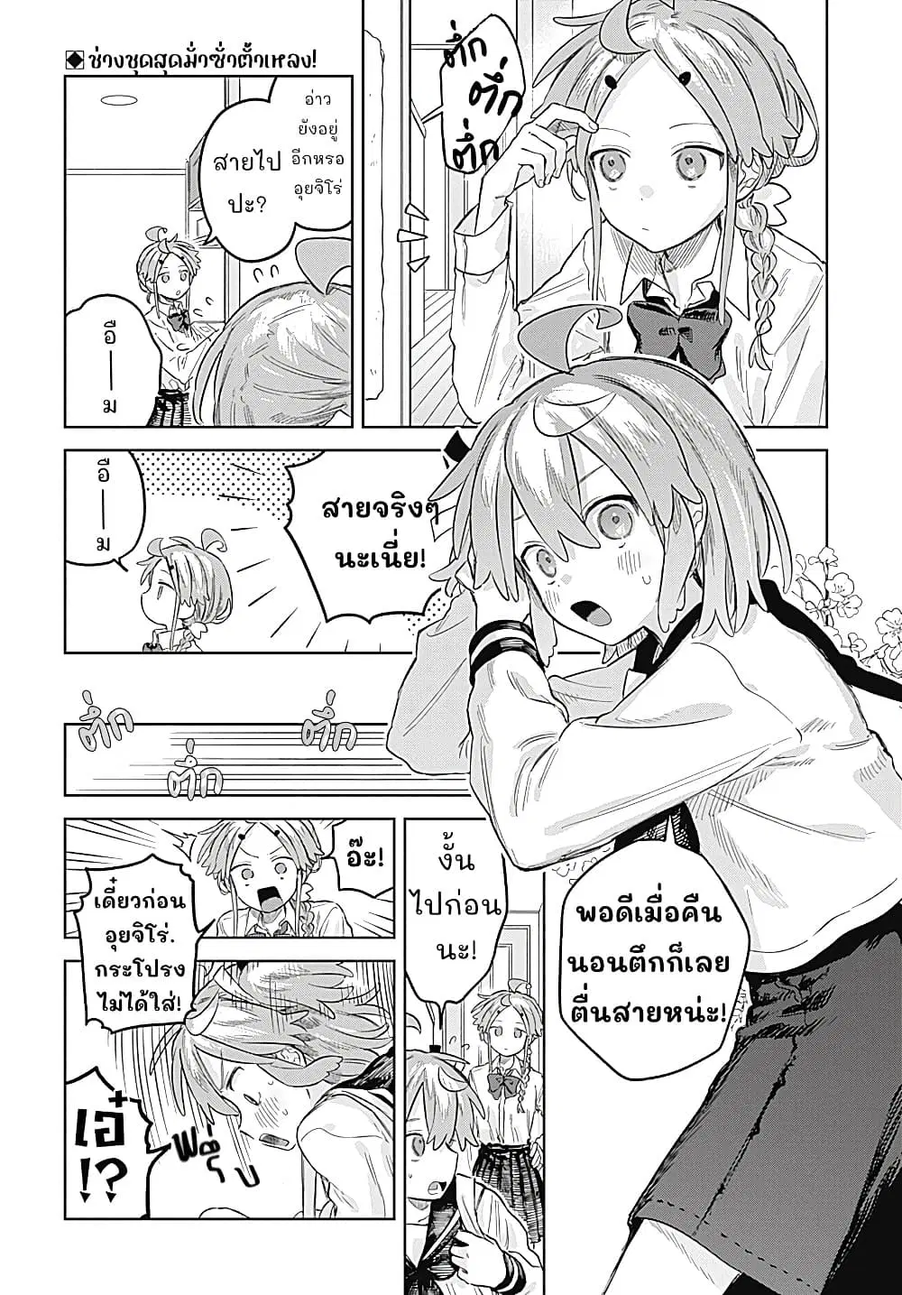 Josou Danshi wa Skirt wo Nugitai! ตอนที่ 29 หน้า 2