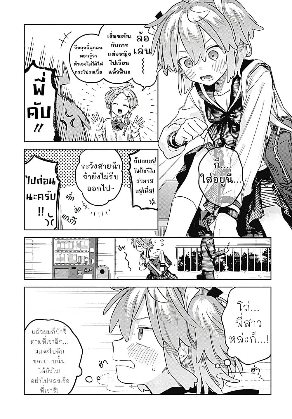 Josou Danshi wa Skirt wo Nugitai! ตอนที่ 29 หน้า 3