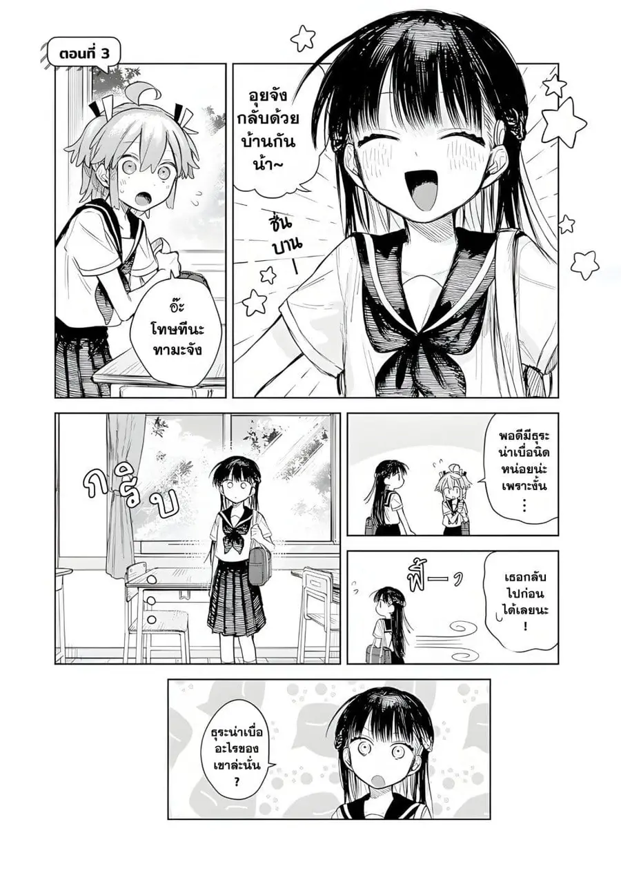 Josou Danshi wa Skirt wo Nugitai! ตอนที่ 3 หน้า 1