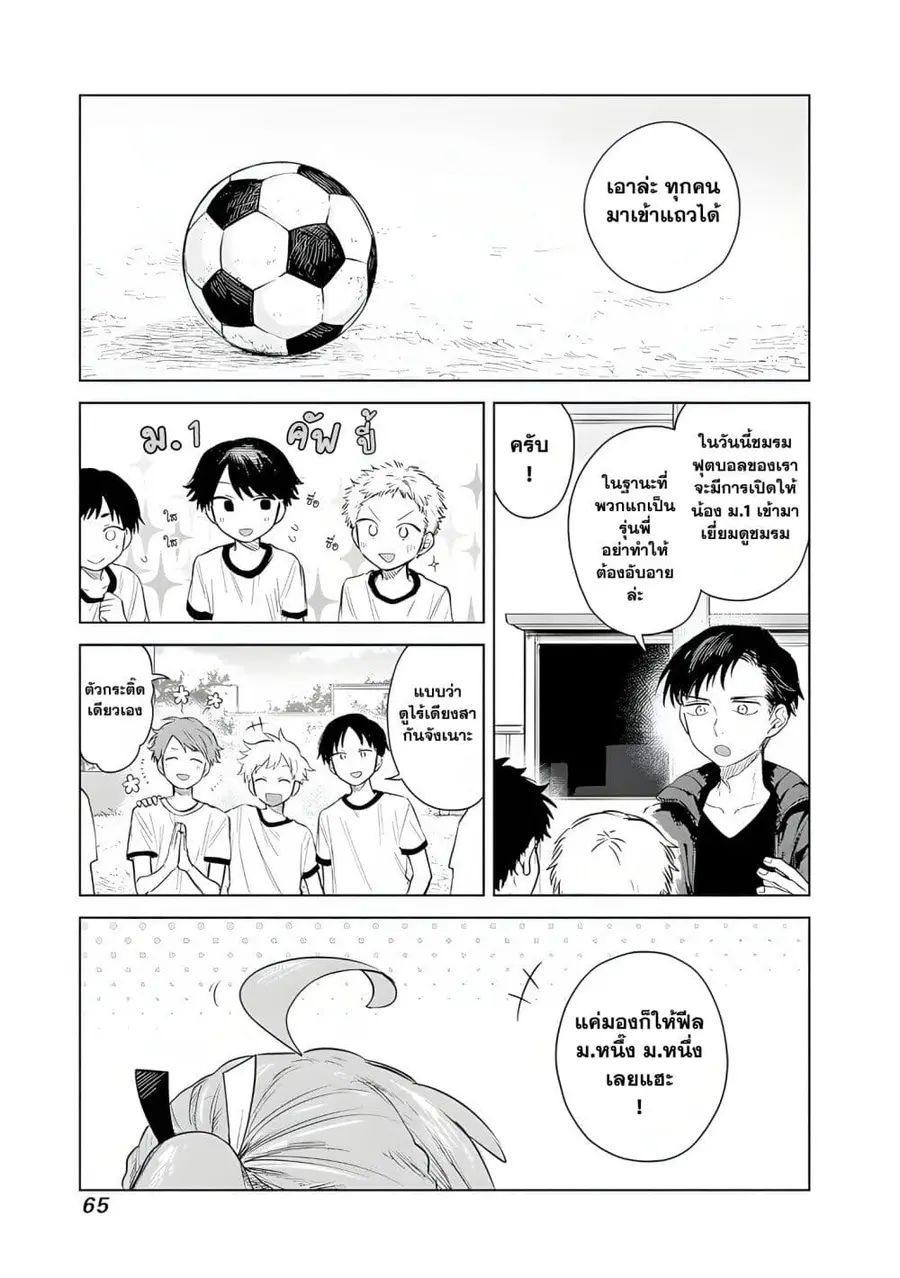 Josou Danshi wa Skirt wo Nugitai! ตอนที่ 3 หน้า 3