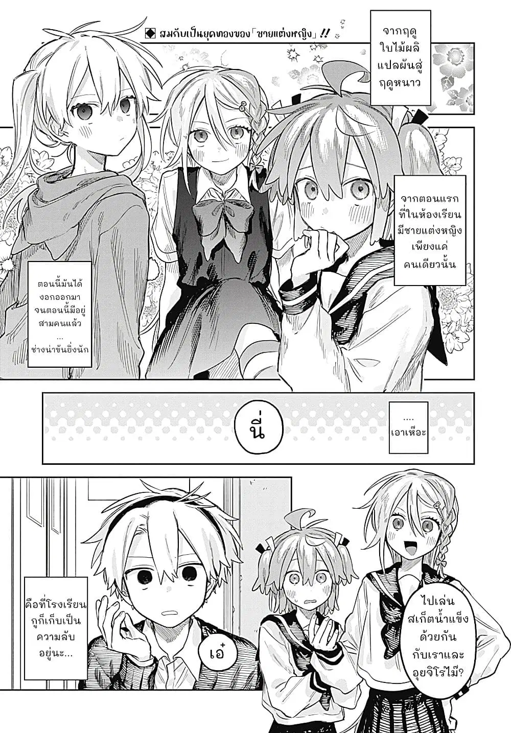 Josou Danshi wa Skirt wo Nugitai! ตอนที่ 30 หน้า 2