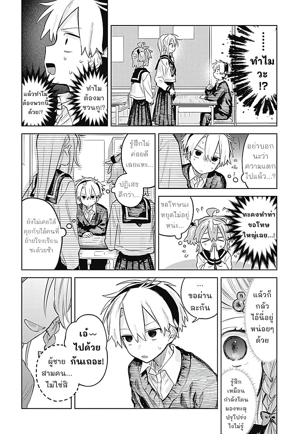 Josou Danshi wa Skirt wo Nugitai! ตอนที่ 30 หน้า 3