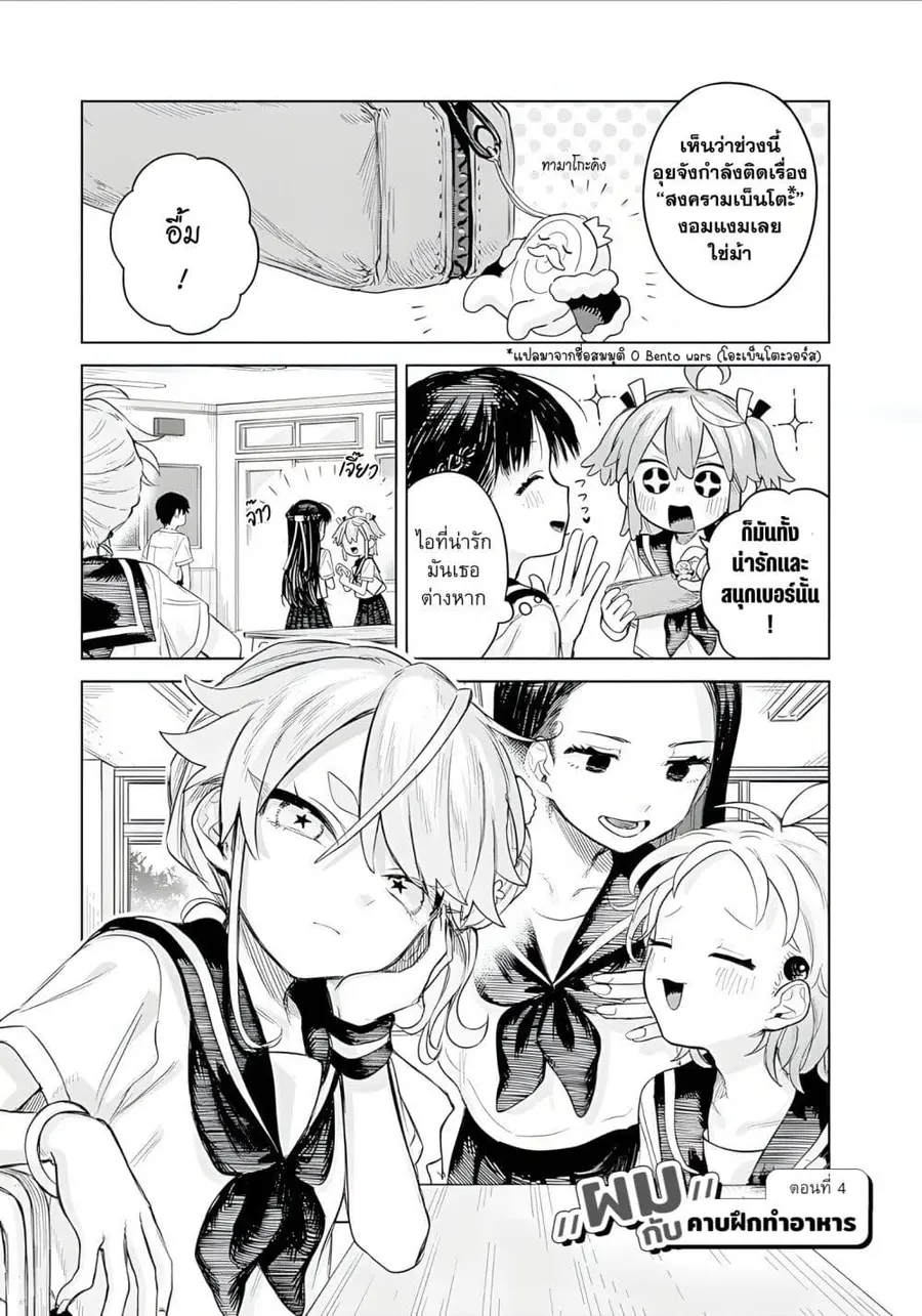 Josou Danshi wa Skirt wo Nugitai! ตอนที่ 4 หน้า 1