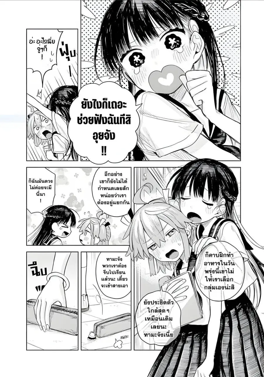 Josou Danshi wa Skirt wo Nugitai! ตอนที่ 4 หน้า 2