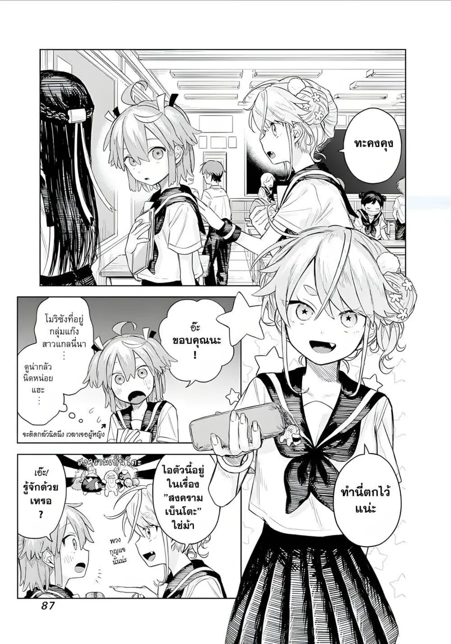 Josou Danshi wa Skirt wo Nugitai! ตอนที่ 4 หน้า 3