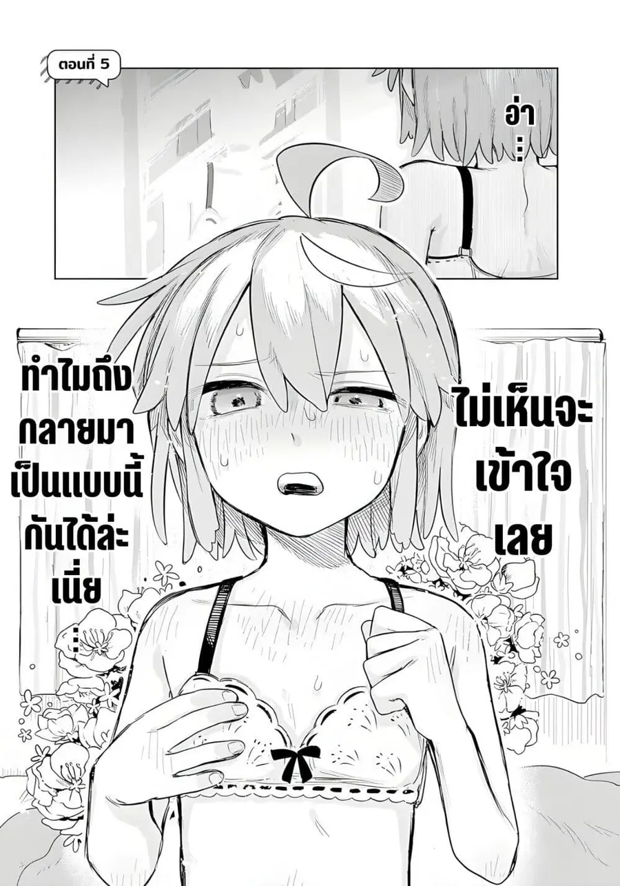 Josou Danshi wa Skirt wo Nugitai! ตอนที่ 5 หน้า 1