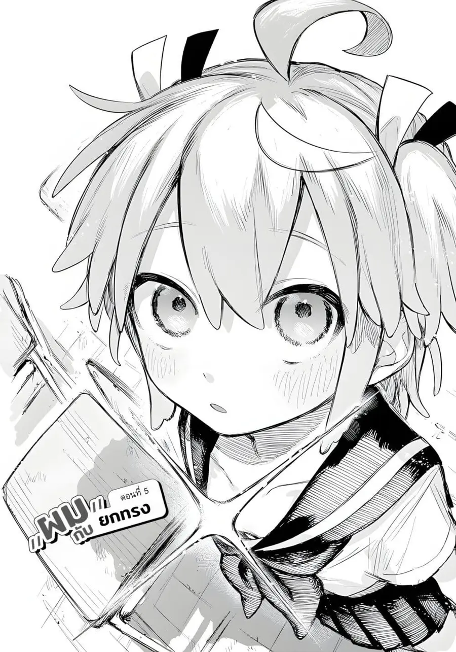 Josou Danshi wa Skirt wo Nugitai! ตอนที่ 5 หน้า 2