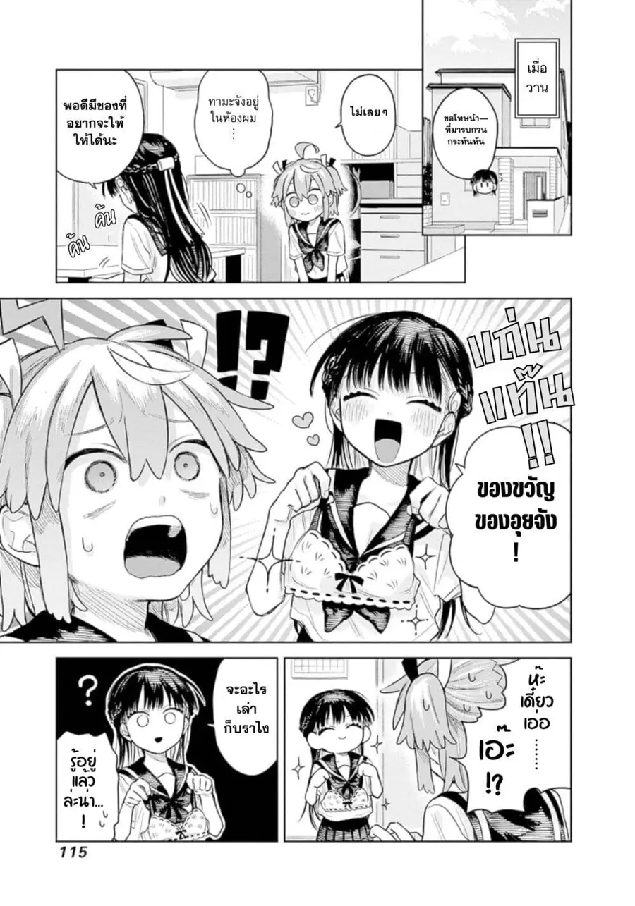 Josou Danshi wa Skirt wo Nugitai! ตอนที่ 5 หน้า 3