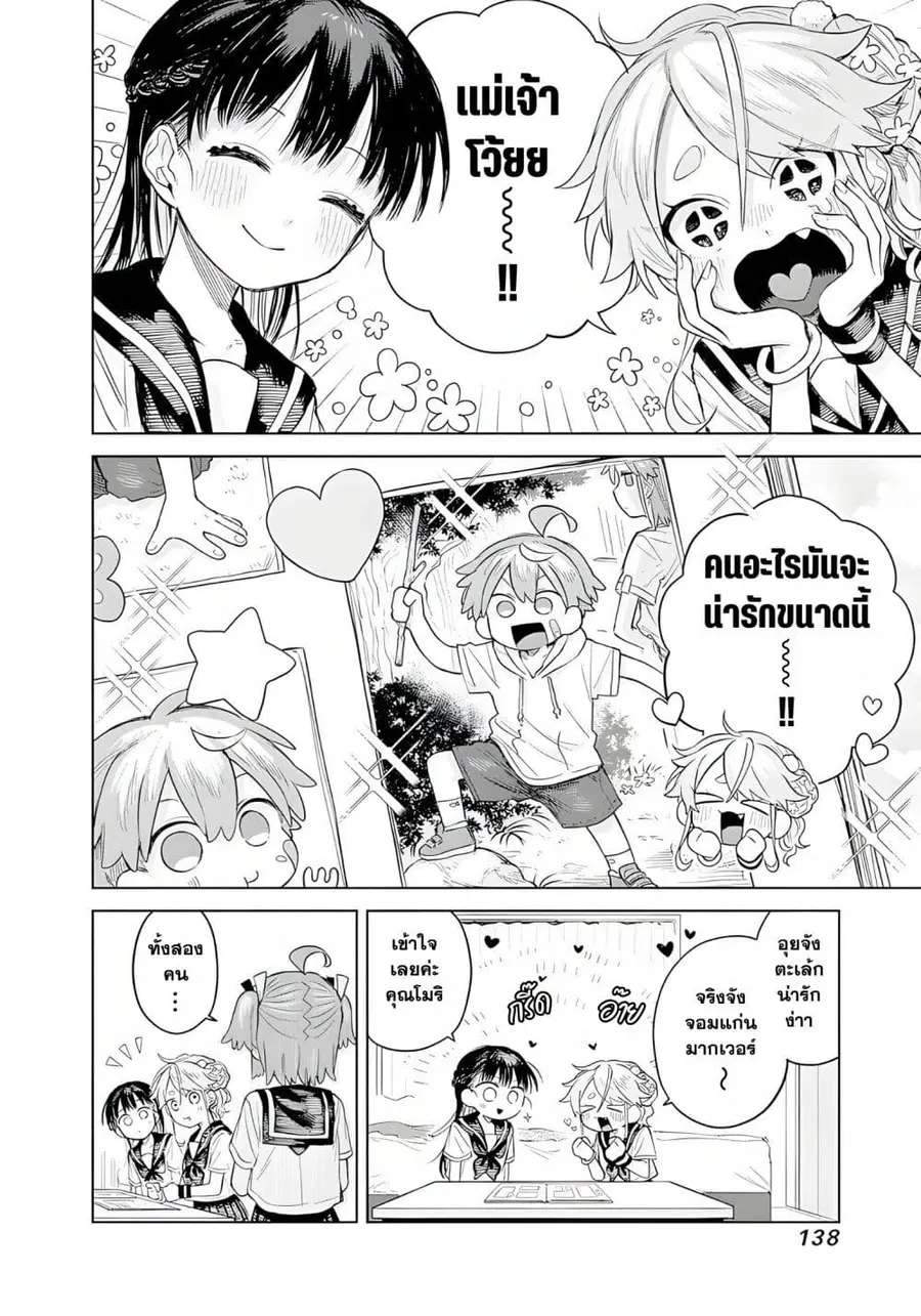 Josou Danshi wa Skirt wo Nugitai! ตอนที่ 6 หน้า 2