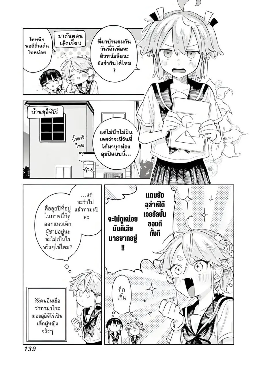 Josou Danshi wa Skirt wo Nugitai! ตอนที่ 6 หน้า 3