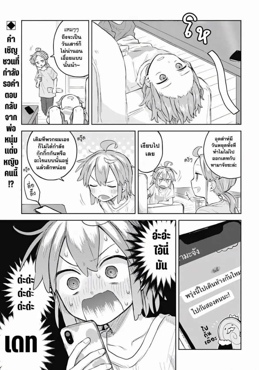 Josou Danshi wa Skirt wo Nugitai! ตอนที่ 7 หน้า 1