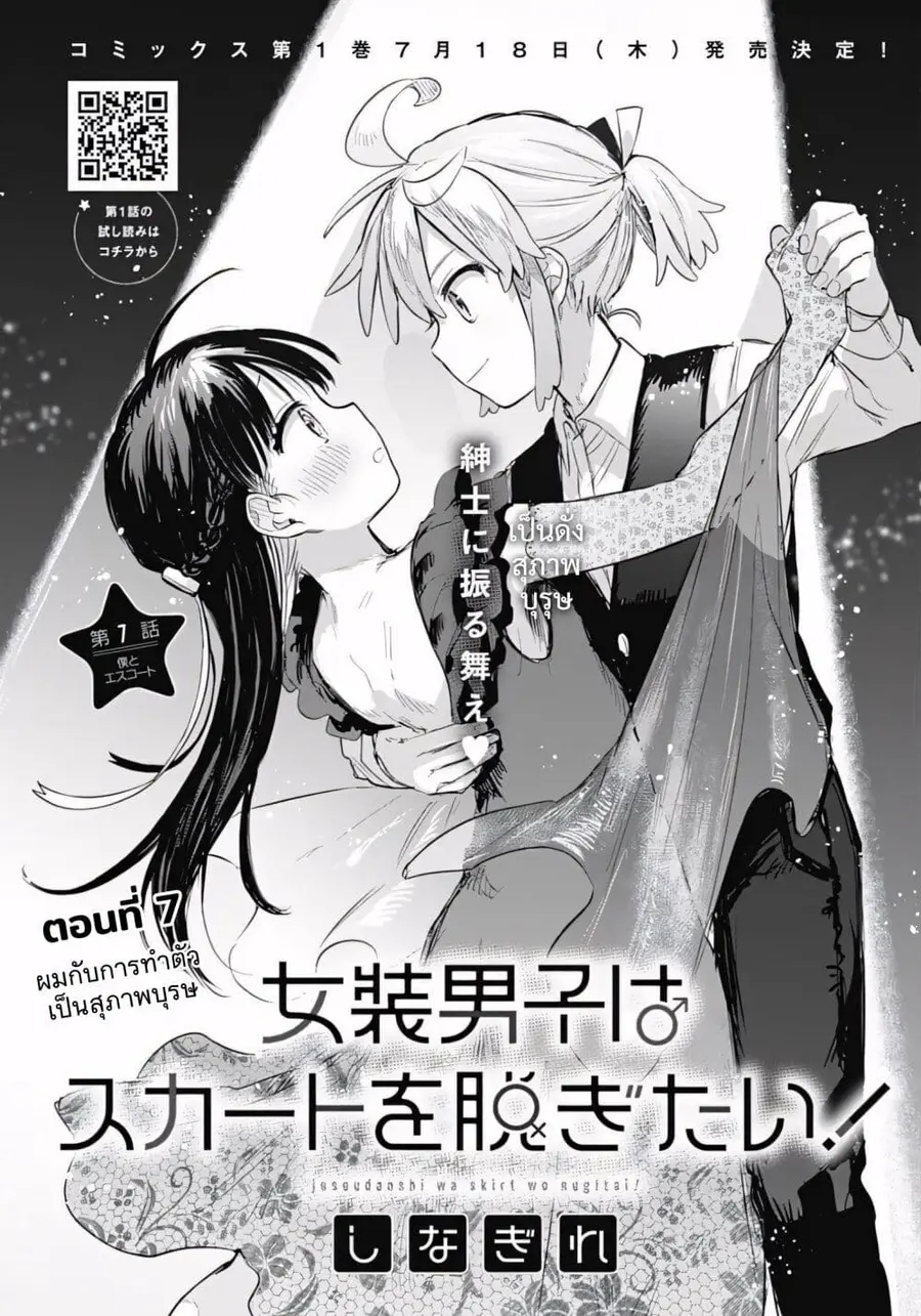 Josou Danshi wa Skirt wo Nugitai! ตอนที่ 7 หน้า 2