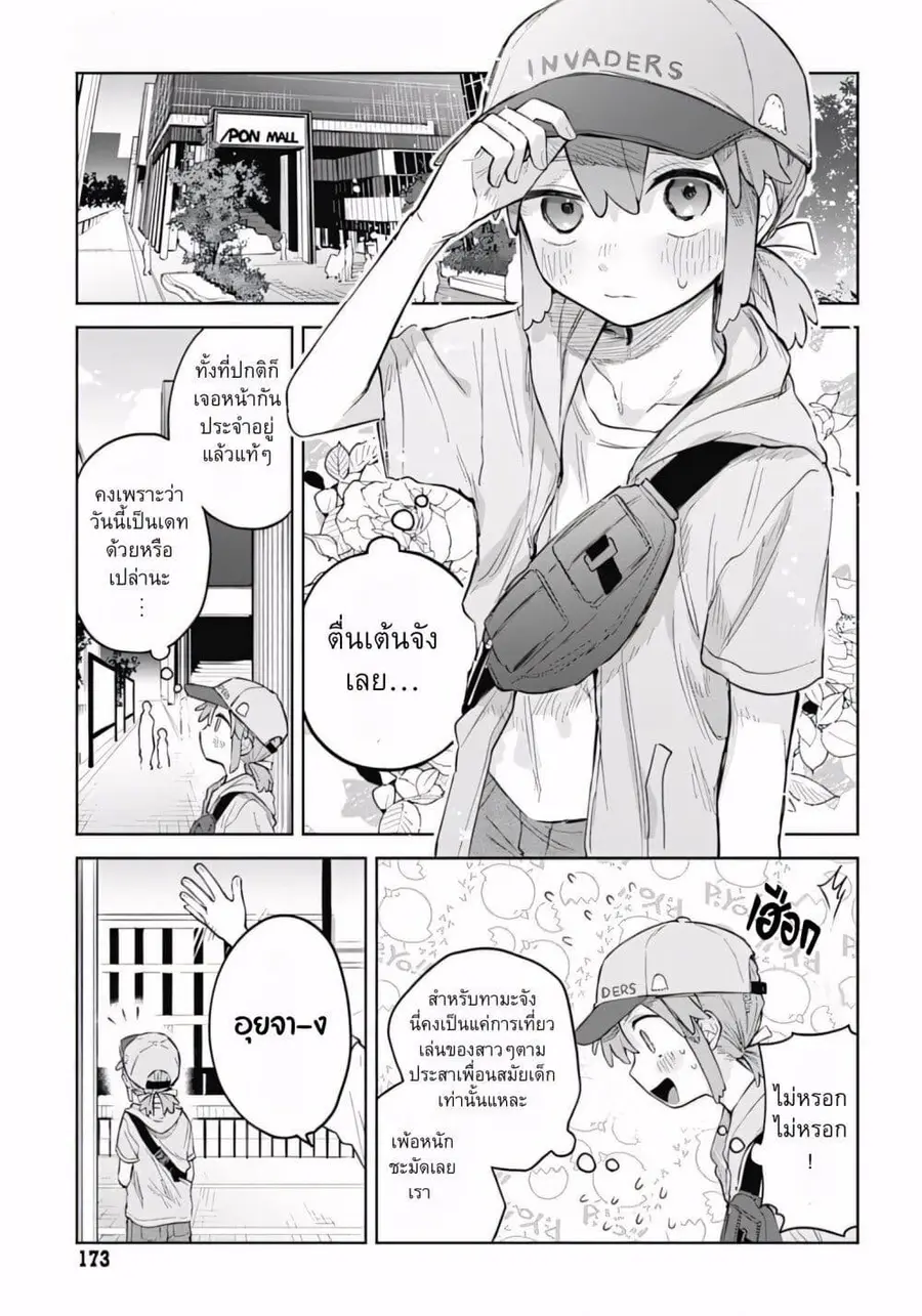 Josou Danshi wa Skirt wo Nugitai! ตอนที่ 7 หน้า 3