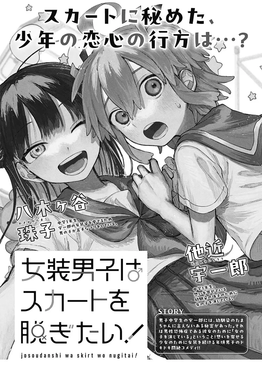 Josou Danshi wa Skirt wo Nugitai! ตอนที่ 8 หน้า 1