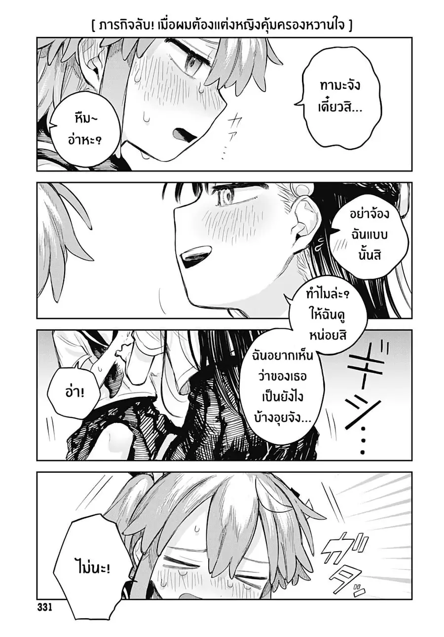 Josou Danshi wa Skirt wo Nugitai! ตอนที่ 8 หน้า 2