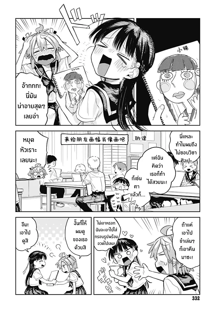 Josou Danshi wa Skirt wo Nugitai! ตอนที่ 8 หน้า 3