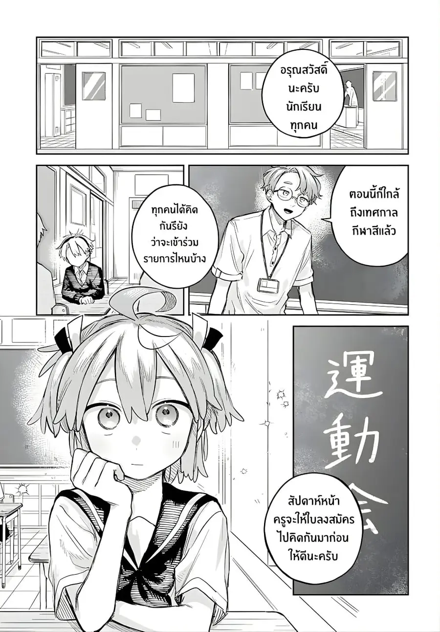 Josou Danshi wa Skirt wo Nugitai! ตอนที่ 9 หน้า 1