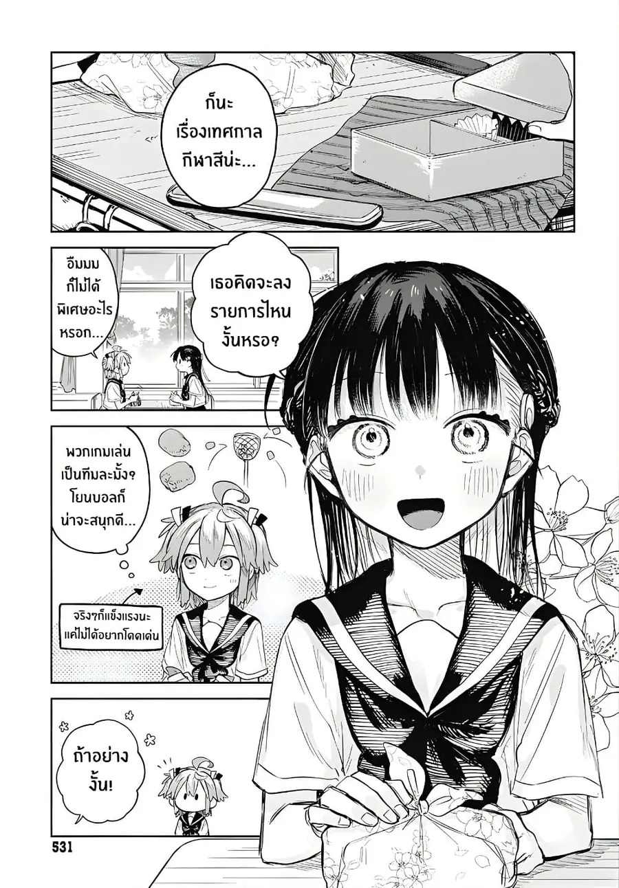 Josou Danshi wa Skirt wo Nugitai! ตอนที่ 9 หน้า 3